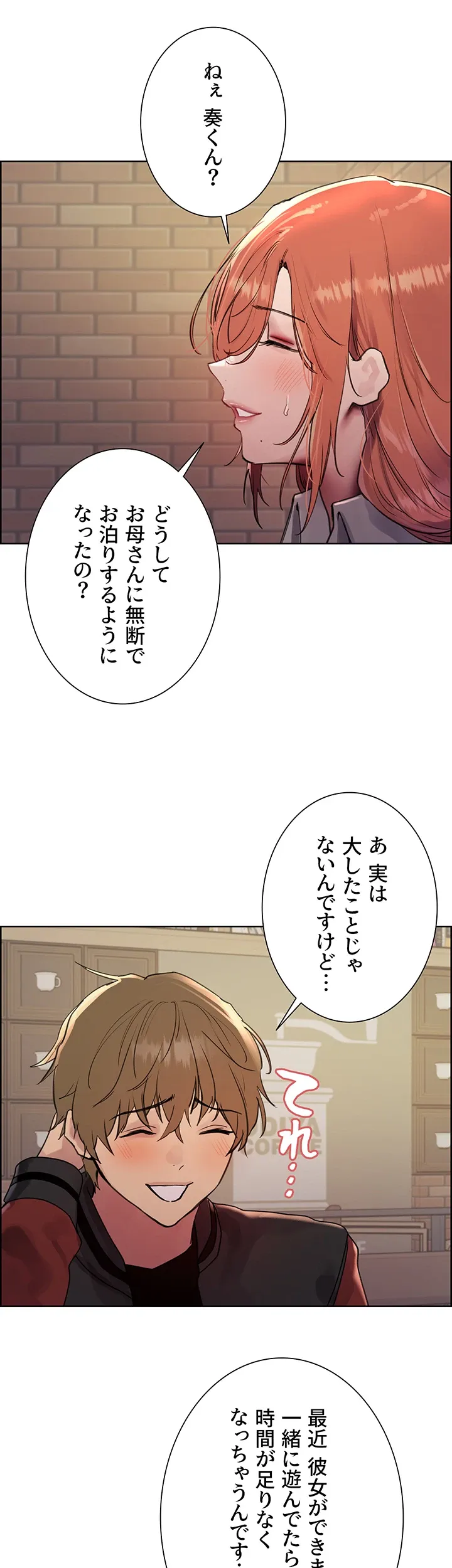 セクストップウォッチ - Page 25